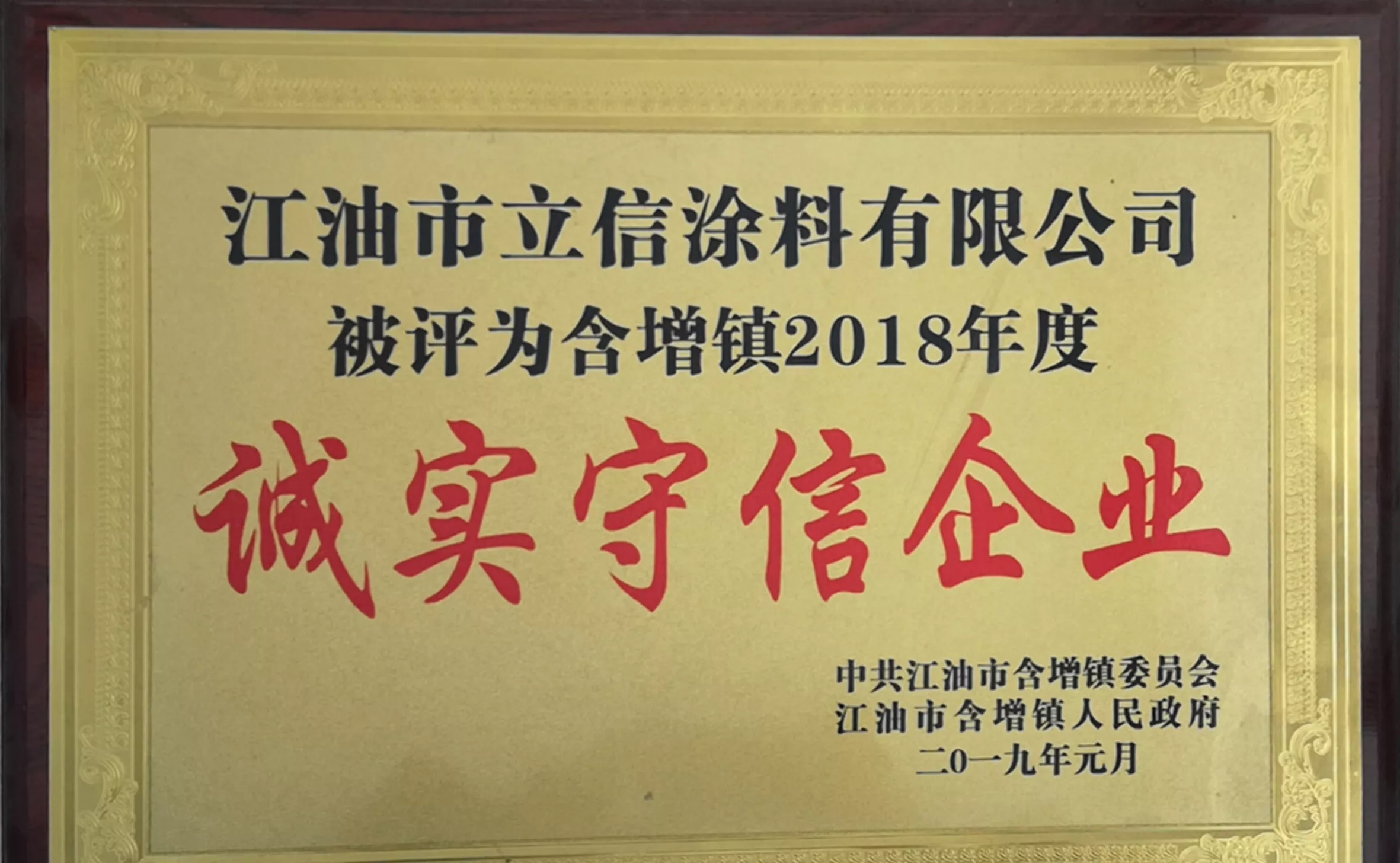 诚实守信企业