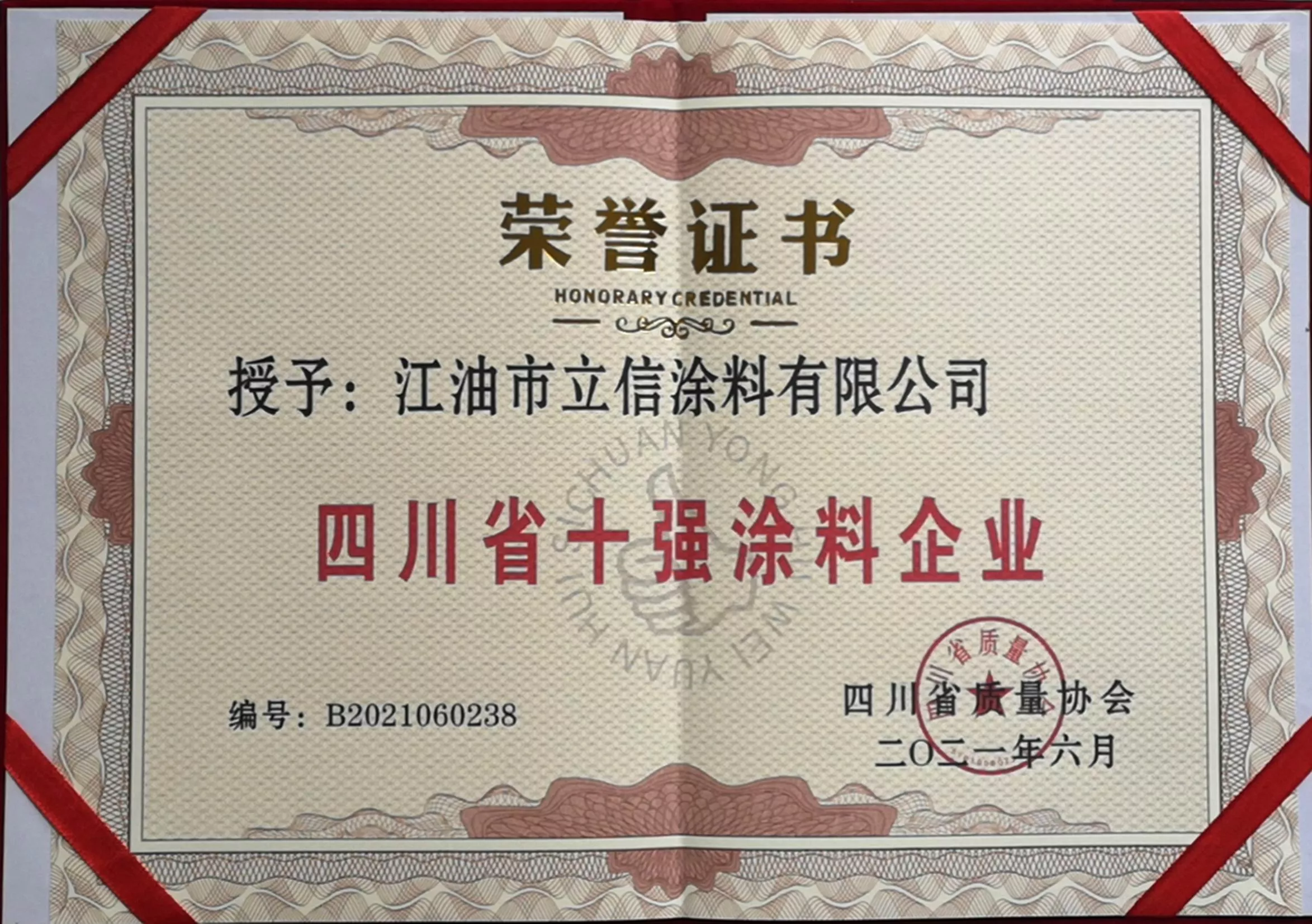 四川省十强涂料企业