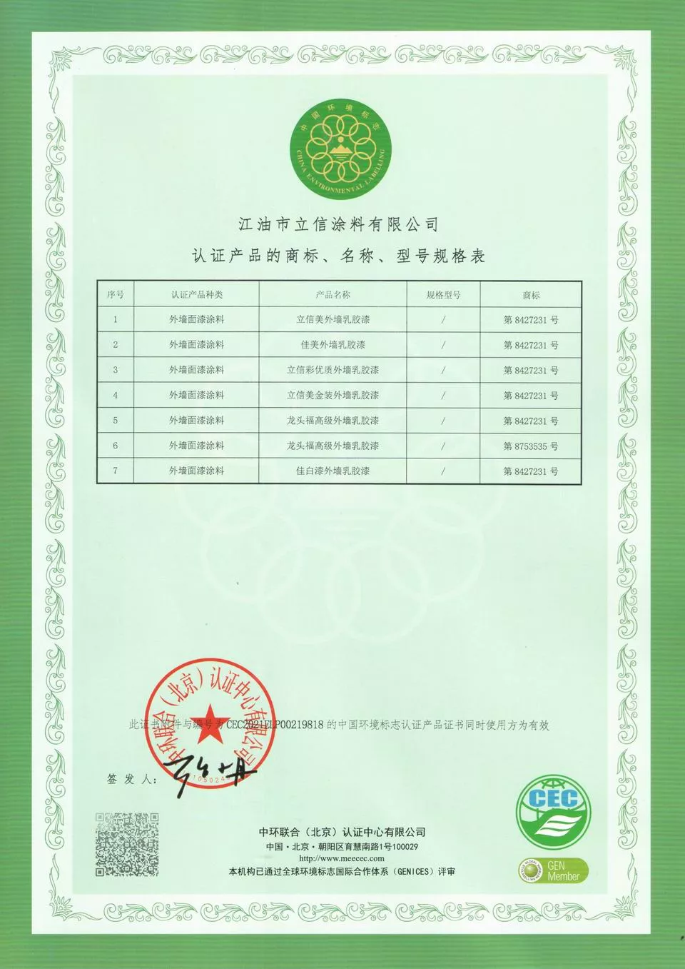 认证产品规格表